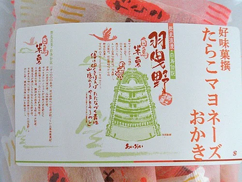 好味菓撰 たらこマヨネーズおかきのラベルと個包装