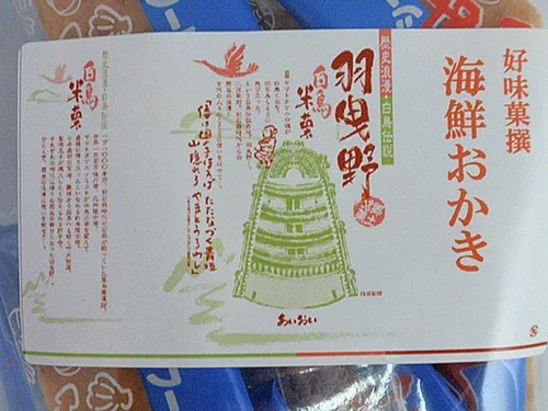 好味菓撰 海鮮おかきのラベル